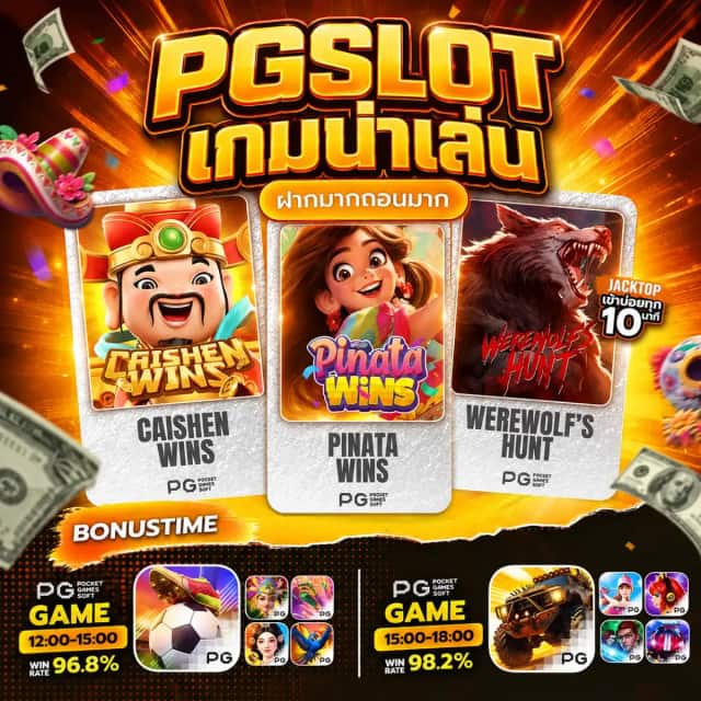 PGSLOT เกมน่าเล่น: เลือกจากธีมที่ชอบให้เจอเร็วขึ้น