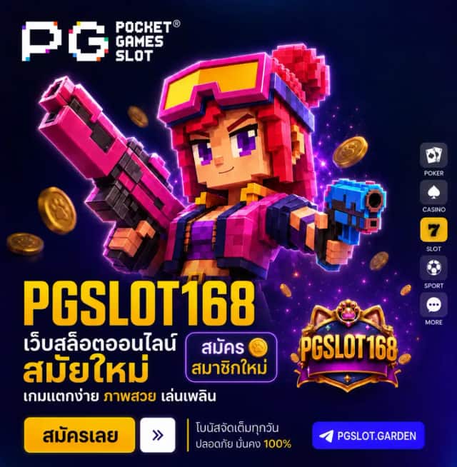 PGSLOT168: วิธีเล่นสำหรับมือใหม่ เข้าใจง่ายทันที