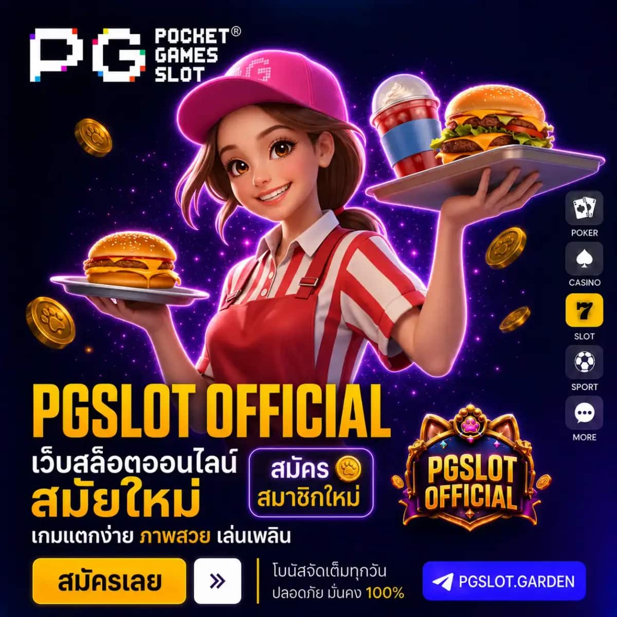 PGSLOT OFFICIAL ช่องทางเข้าเล่นเกมสล็อตเว็บหลัก