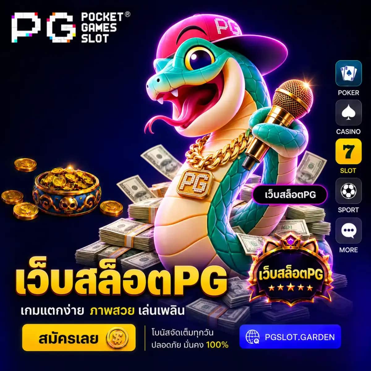 เว็บสล็อตPG เว็บตรง ฝาก-ถอน ออโต้ ไม่มีขั้นต่ำ