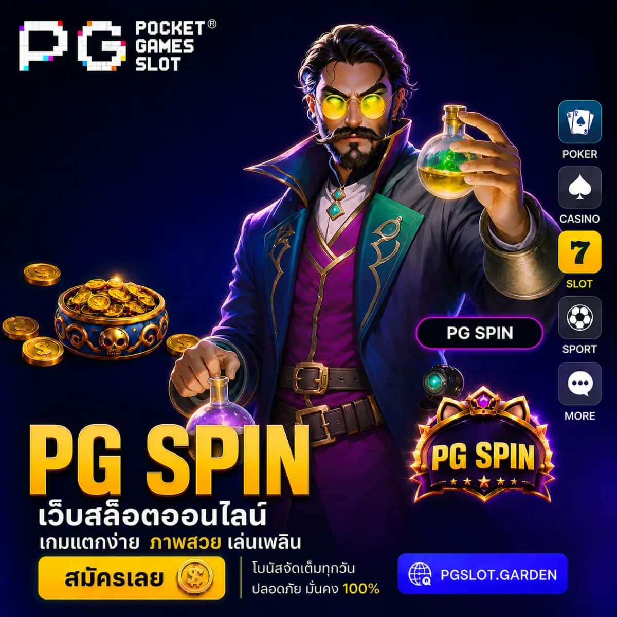 PG SPIN เว็บตรงสล็อต PG แตกง่าย จ่ายจริง ระบบออโต้ 24 ชม.