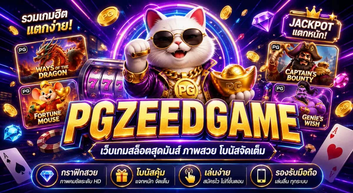 PGZEEDGAME