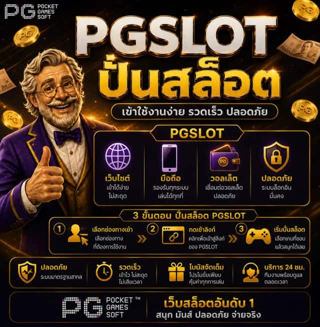 PGSLOT ปั่นสล็อต อย่างไรให้ได้กำไรสูงสุด