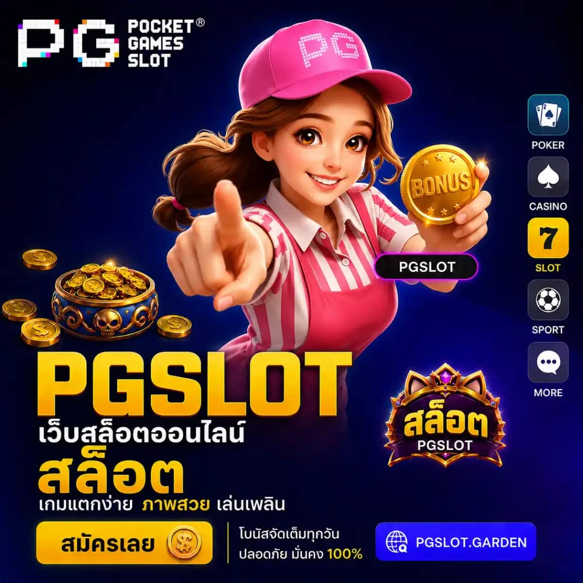 PGSLOT สล็อต ทางเข้า สล็อตออนไลน์ สมัครใหม่รับโบนัส 100%
