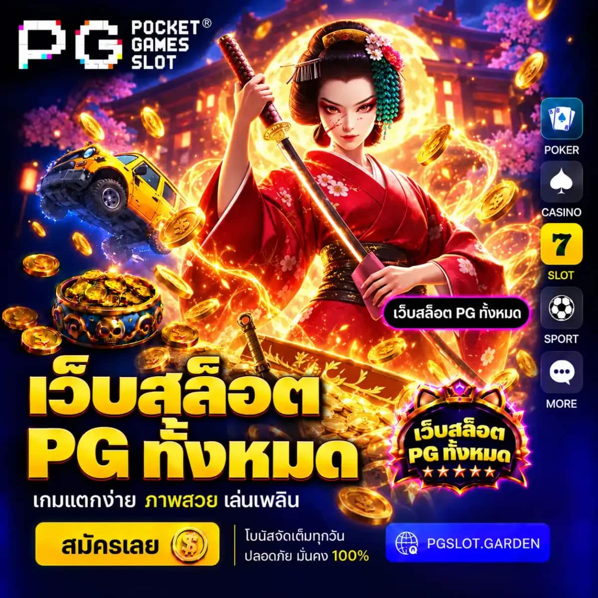 รวม เว็บสล็อต PG ทั้งหมด อัปเดตล่าสุด แตกง่าย จ่ายจริง
